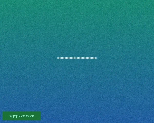 九阴真经秘境探险任务全面解析 探寻江湖之中的终极秘籍与隐藏挑战