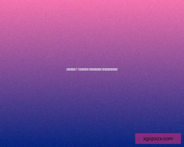 劲爆美国棒球13全新玩法揭秘 多样模式挑战极限 打造属于你的冠军传奇