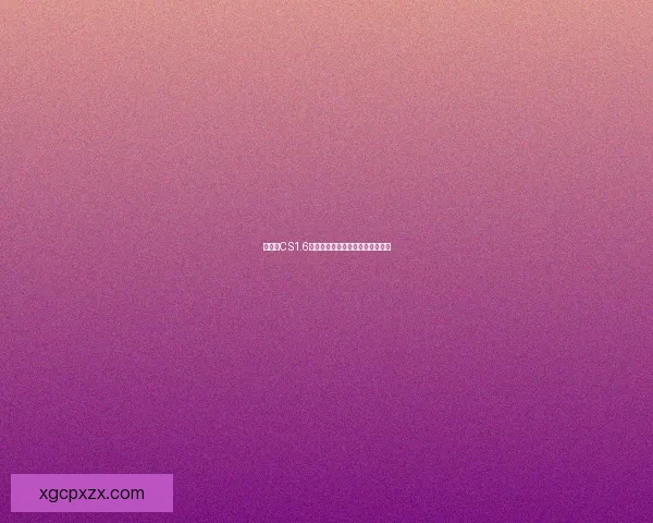 如何在CS1.6中添加机器人并进行设置教程详解