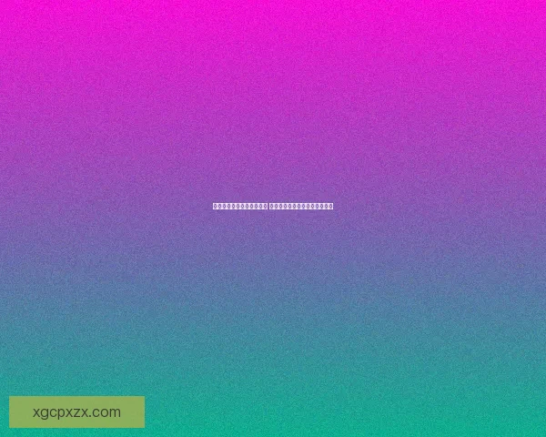 剑与远征黄金追夺战全攻略 获取更多奖励提升战力技巧解析 剑与远征黄金追夺战全攻略 获取更多奖励提升战力技巧解析